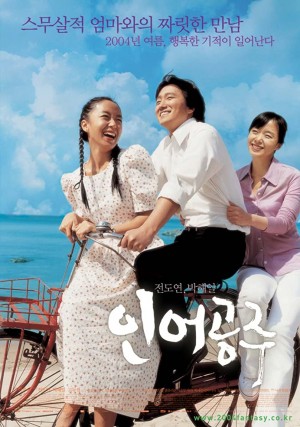 人鱼公主 인어공주 (2004) 中文字幕