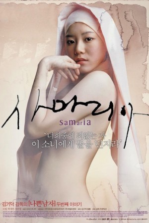 撒玛利亚女孩 사마리아 (2004)