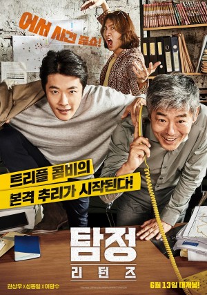 侦探2 탐정: 리턴즈 (2018) 中文字幕