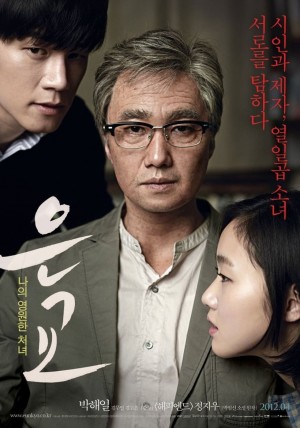 恩娇 은교 (2012) 中文字幕