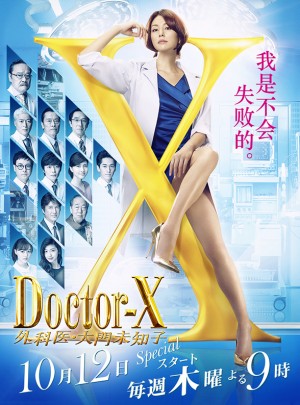 X医生 Doctor-X