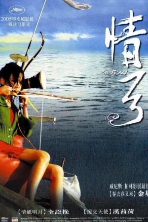 弓 활 The Bow (2005) 中文字幕