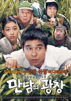 相会的广场 만남의 광장 (2007) Netflix 中文字幕