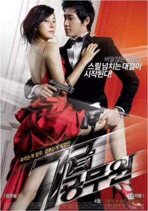 特工强档 7급 공무원 (2009)