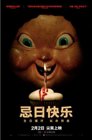 忌日快乐 Happy Death Day (2017)