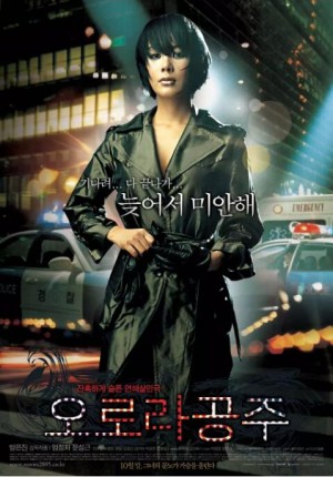 奥罗拉公主 오로라 공주 (2005)