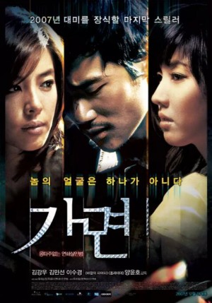 假面 가면 (2007)