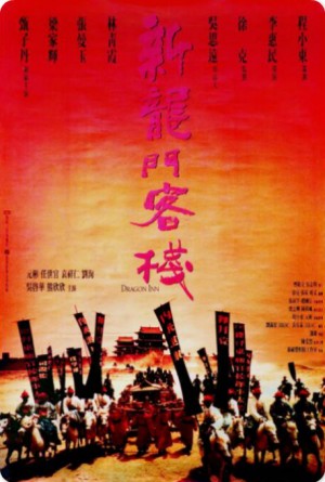 新龙门客栈 新龍門客棧 (1992)