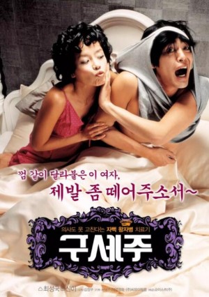 救世主 구세주 (2006)