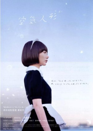 空气人偶 空気人形 (2009)