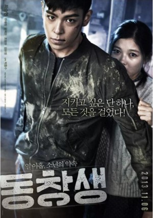 同窗 동창생 The Alumni (2013)