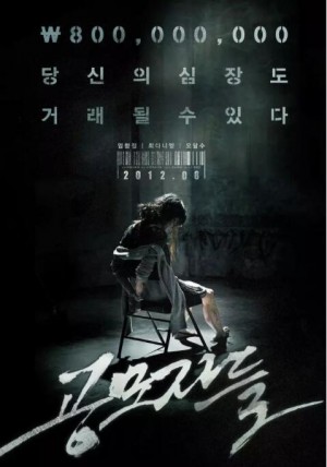 共谋者 공모자들The Traffickers(2012)