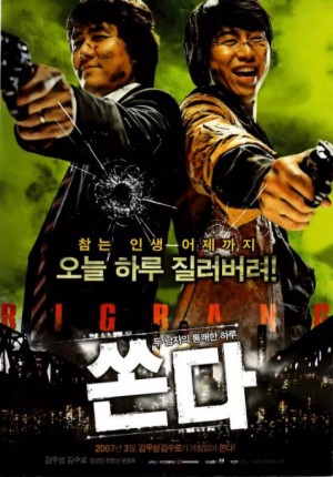 越狱二人组 쏜다 Ssonda (2007) NETFLIX中文字幕