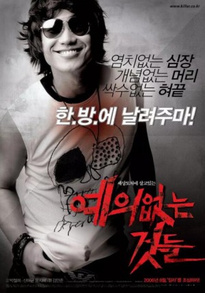 没教养的家伙 예의없는 것들 (2006)