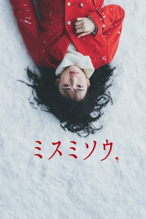 三角草的春天 ミスミソウ (2018) 中文字幕