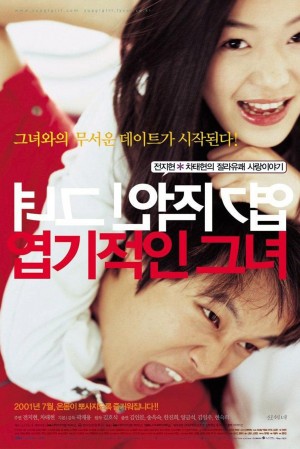 我的野蛮女友 엽기적인 그녀 (2001) 中文字幕