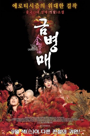 新金瓶梅2 爱的奴隶 The Forbidden Legend Sex & Chopsticks (2009) 1080P