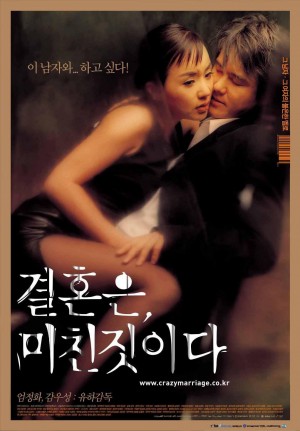 周末同床 결혼은, 미친짓이다 (2002) 1080P