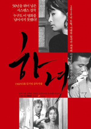 下女 하녀 Hanyo (1960) 中文字幕