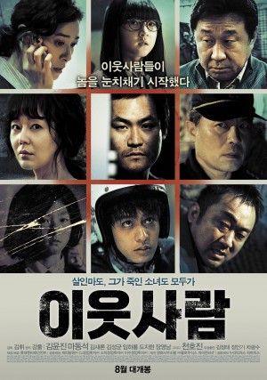 邻居 이웃사람The Neighbors (2012) 中文字幕