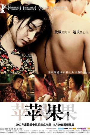 苹果 Lost in Beijing (2007)