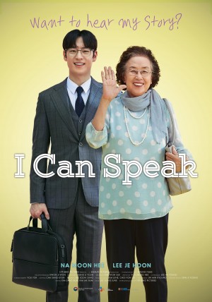 我能说 아이 캔 스피크 I Can Speak (2017) 中文字幕