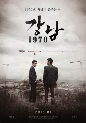 江南1970 강남 1970 (2015) 中文字幕