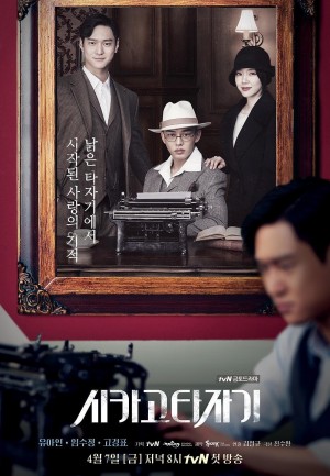 芝加哥打字机 시카고 타자기 (2017) Netflix 中文字幕