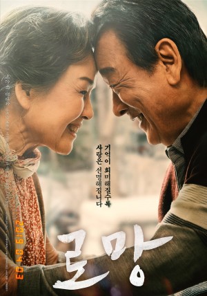 梦想 로망 Romang (2019) 720P