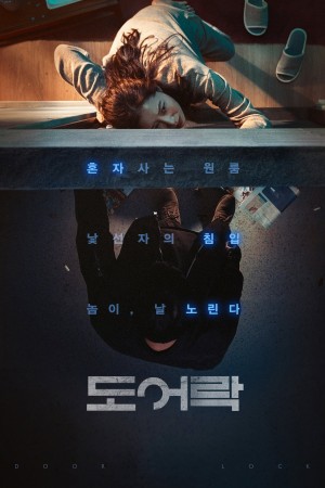 门锁 도어락 Door Lock (2018) 1080P