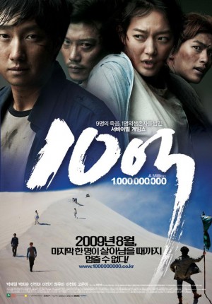 十亿韩元 10억 A Million (2009)