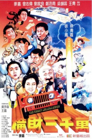 横财三千万 (1987) 1080P