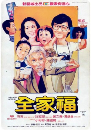 全家福  A Family Affair (1984) 1080P