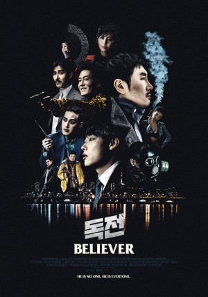 毒战 독전 Believer (2018) 中文字幕