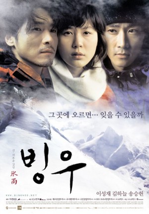 冰雨 빙우 Ice Rain (2004)