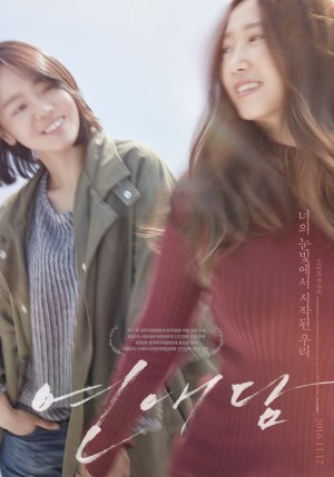 恋爱谈 연애담 Our Love Story (2016)