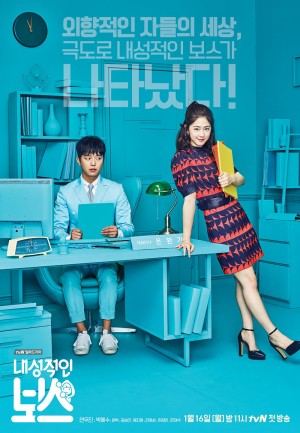 内向的老板 내성적인 보스 (2017) Netflix 中文字幕