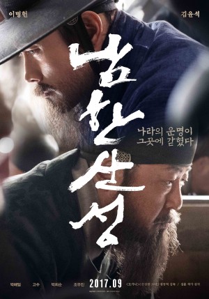 南汉山城 남한산성 (2017) 中文字幕