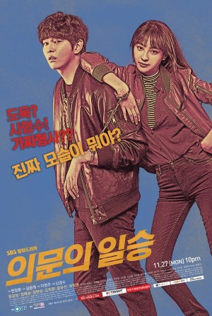 疑问的一胜 의문의 일승 (2017)