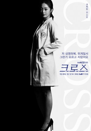 Cross 크로스 (2018)