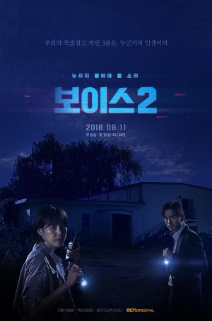 Voice2 보이스2 (2018)