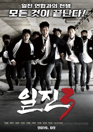 一阵3 일진3 Bullies 3 (2019) 1080P