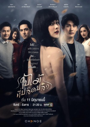 吹落的树叶 ใบไม้ที่ปลิดปลิว (2019)