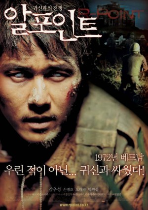 罗密欧点 알포인트 (2004)