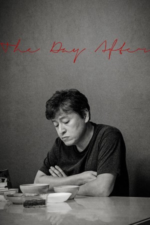 之后 그 후 The Day After (2017) 中文字幕