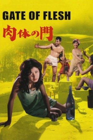 怀旧电影 肉体之门 肉体の門 (1964) 1080P