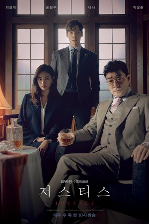 正义之刃 Justice 저스티스 (2019) 全32集