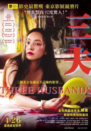 三夫 Three Husbands (2018) 1080P 粤语中字