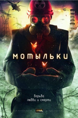 【俄剧】飞蛾 Мотыльки (2013) 全4集