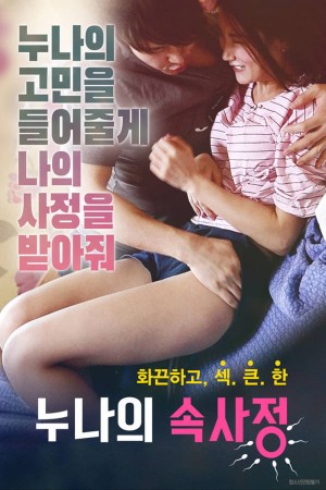 女尊男卑 누나의 속사정 (2019) 720P